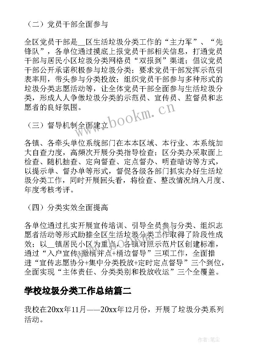 最新学校垃圾分类工作总结(优秀5篇)