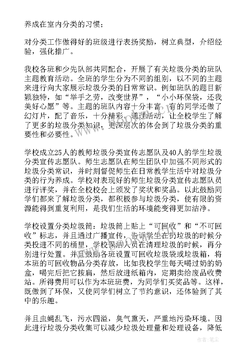 最新学校垃圾分类工作总结(优秀5篇)