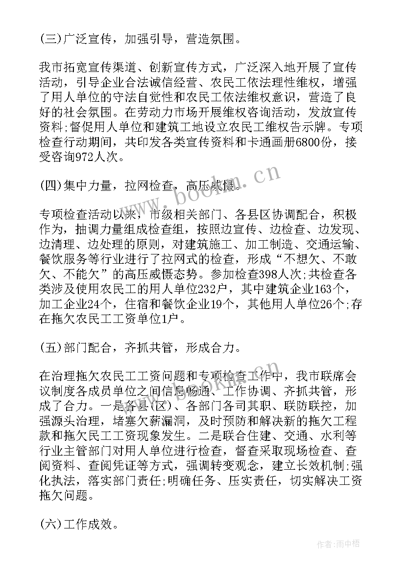 2023年欠薪排查工作总结汇报(优质8篇)