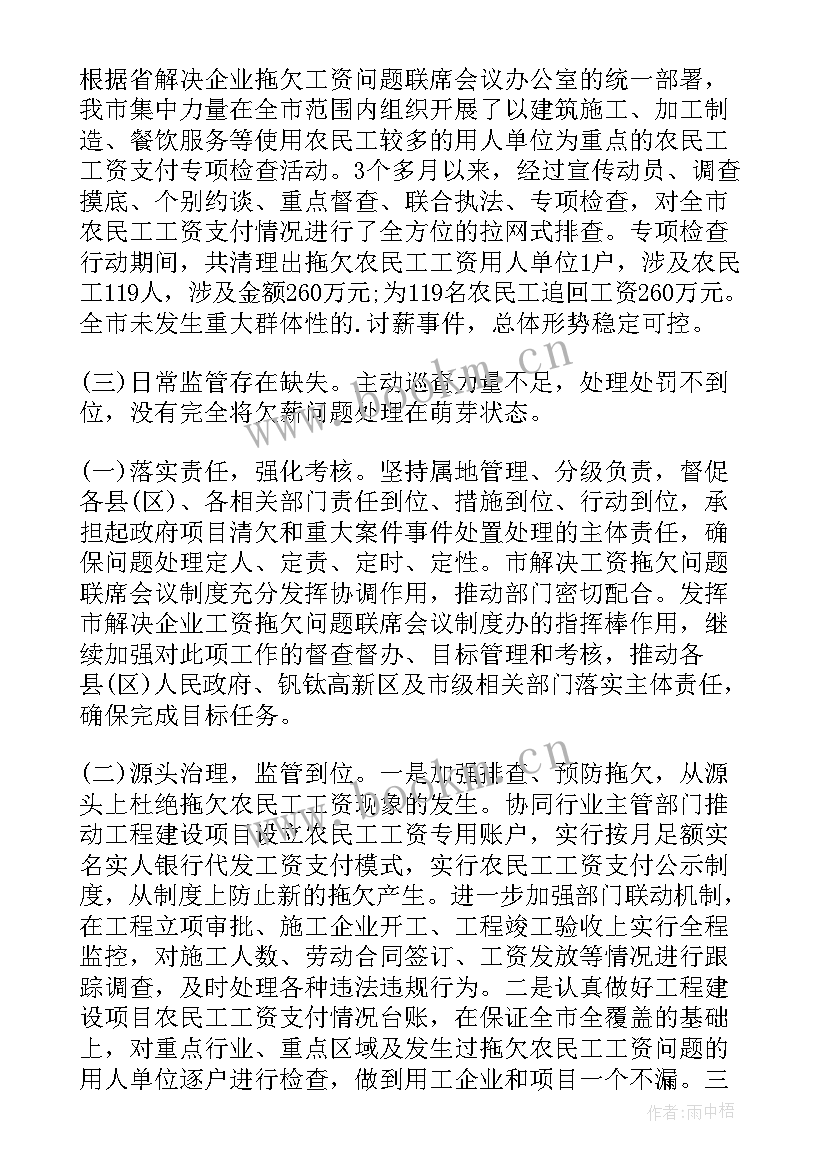 2023年欠薪排查工作总结汇报(优质8篇)