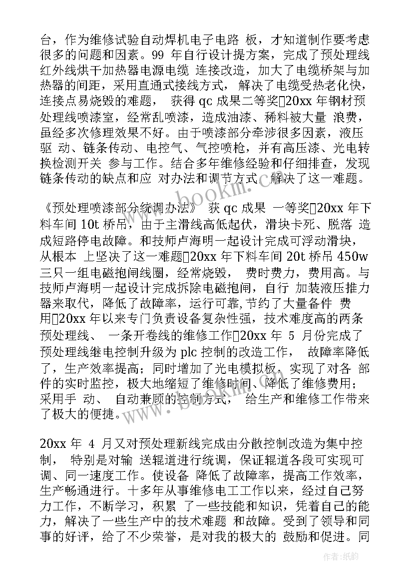 最新技师半年工作总结 技师工作总结(精选10篇)