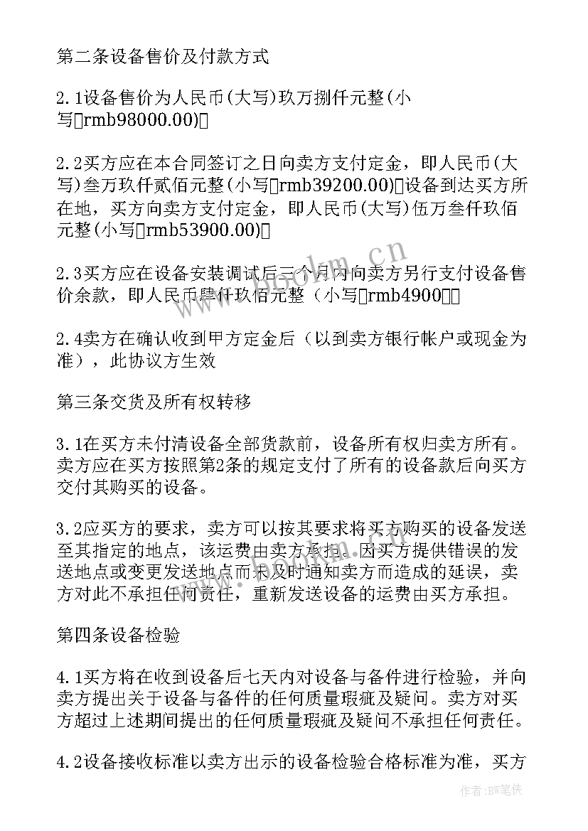 草拟一份购销合同(模板7篇)