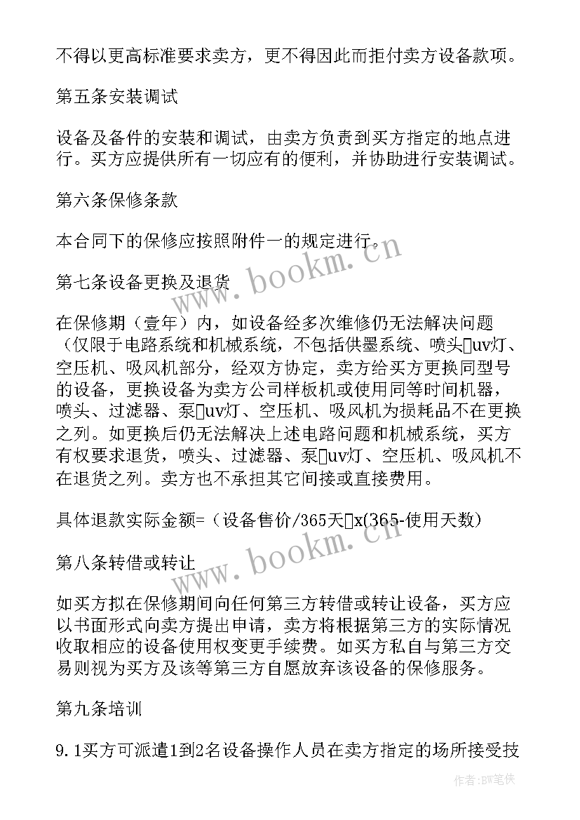 草拟一份购销合同(模板7篇)