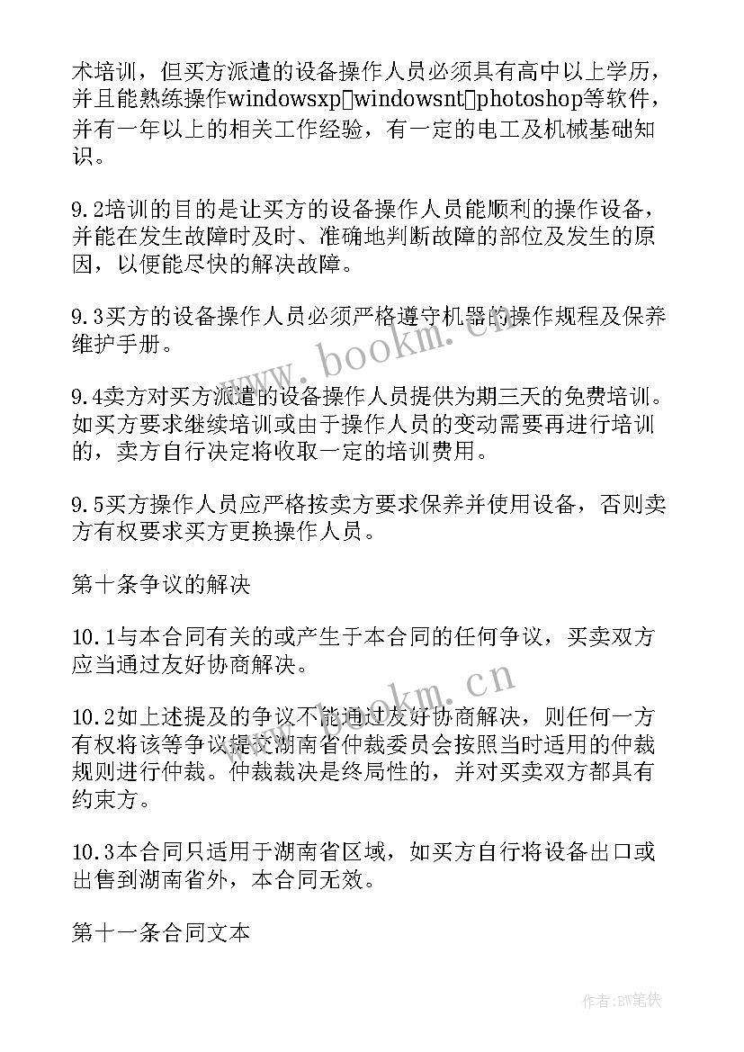 草拟一份购销合同(模板7篇)