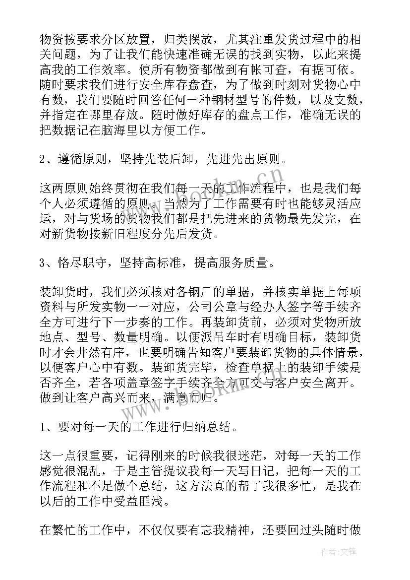 最新物流中介公司 物流工作总结(优质7篇)