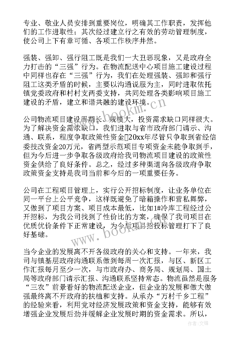 最新物流中介公司 物流工作总结(优质7篇)