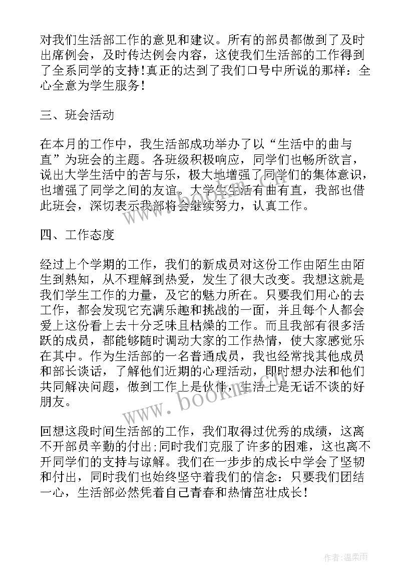 2023年党支部月总结和下月工作重点 生活部三月份工作总结报告(大全6篇)