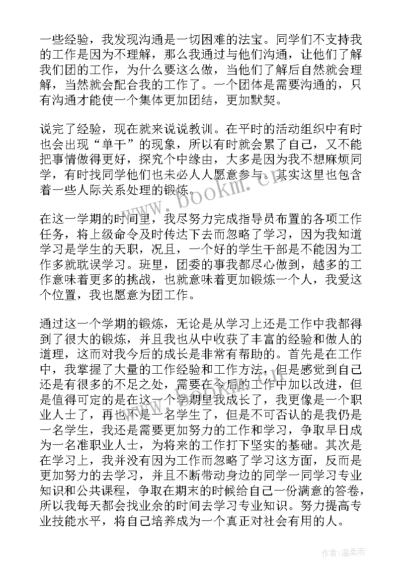 2023年党支部月总结和下月工作重点 生活部三月份工作总结报告(大全6篇)