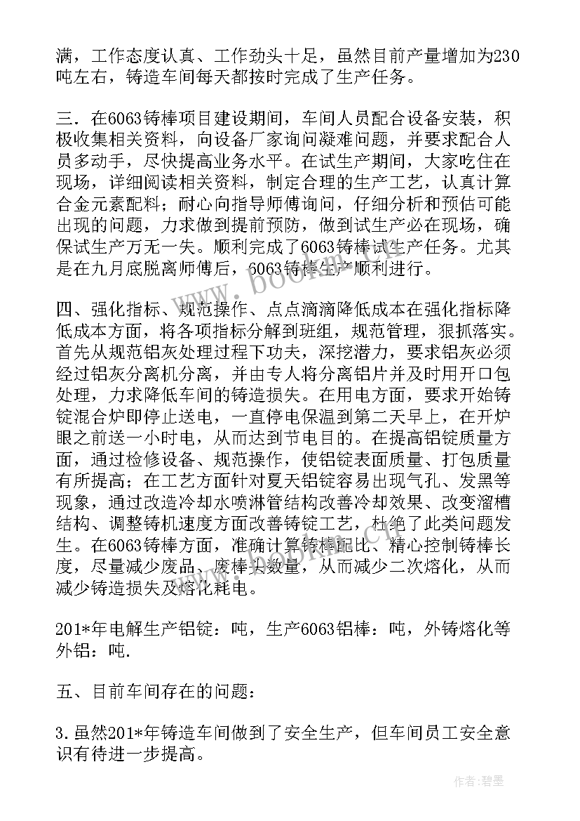 最新铸造工作总结(优质6篇)