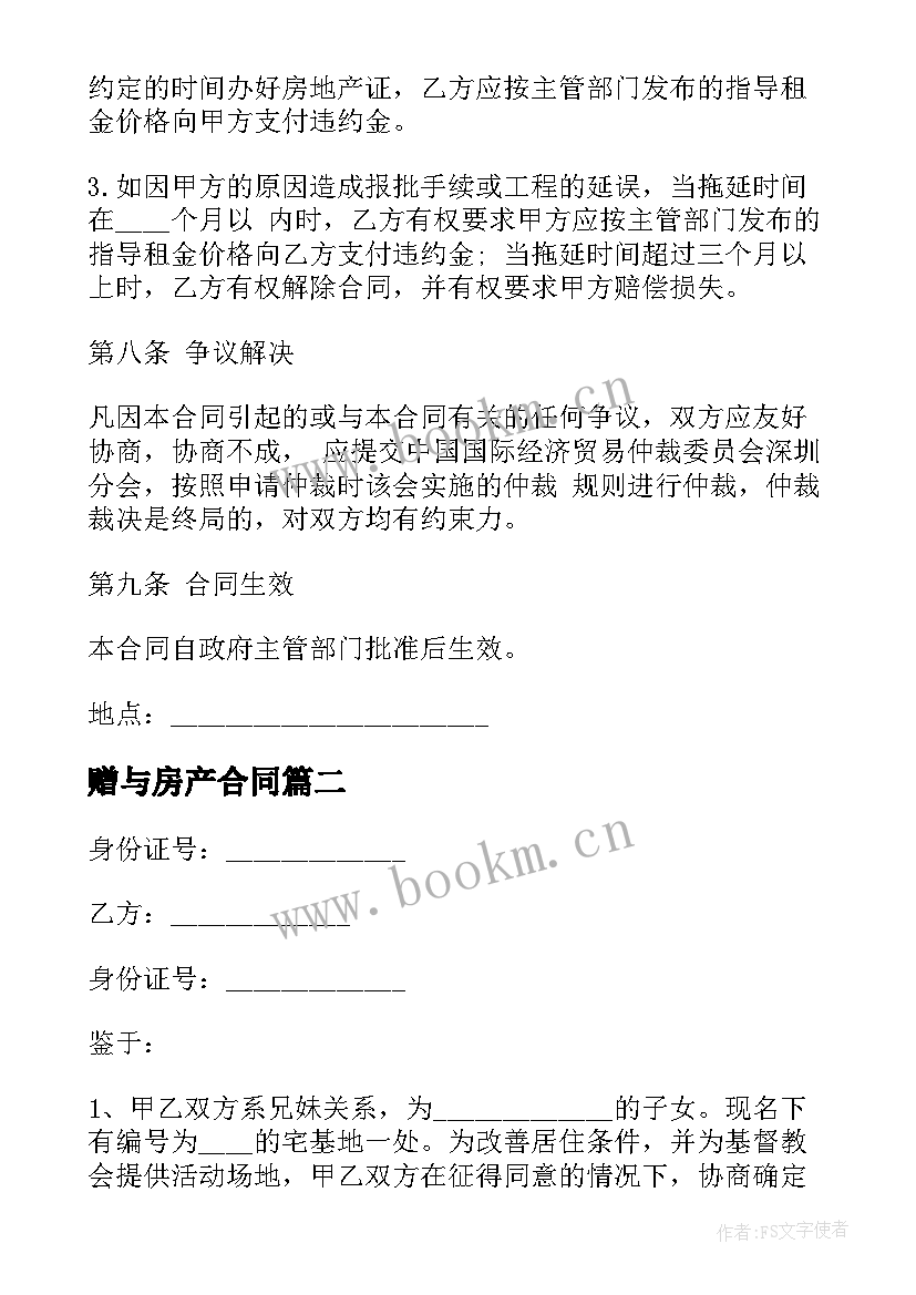 2023年赠与房产合同 兄弟建房合同优选(大全8篇)