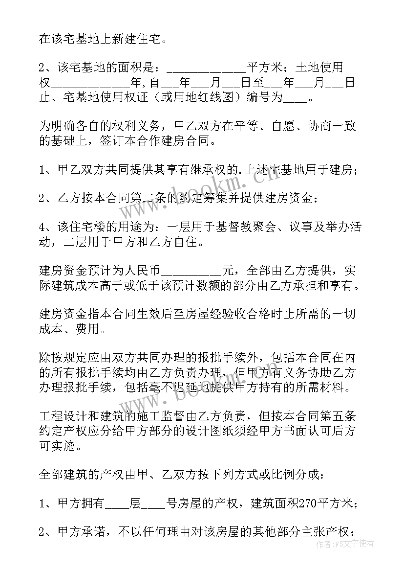 2023年赠与房产合同 兄弟建房合同优选(大全8篇)