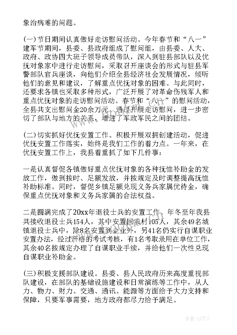 2023年教育局双拥工作总结和计划(大全5篇)