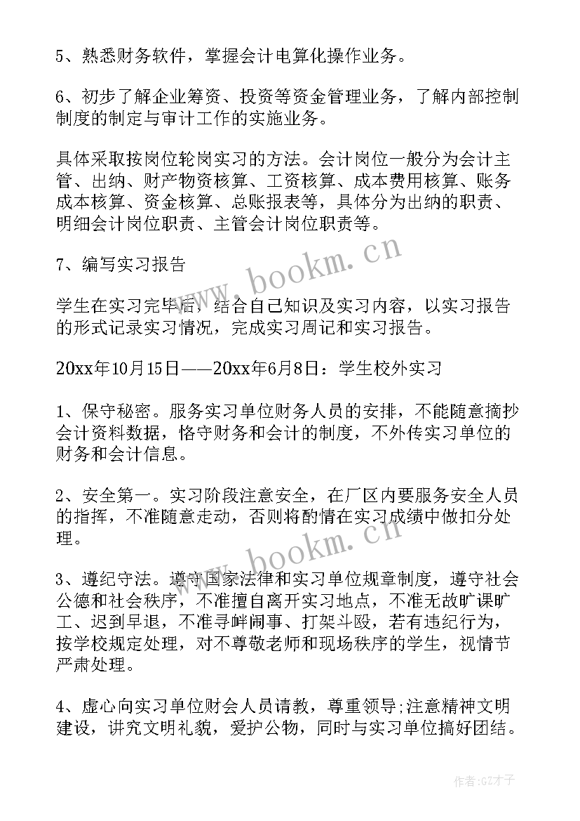 会计工作计划和目标(模板8篇)