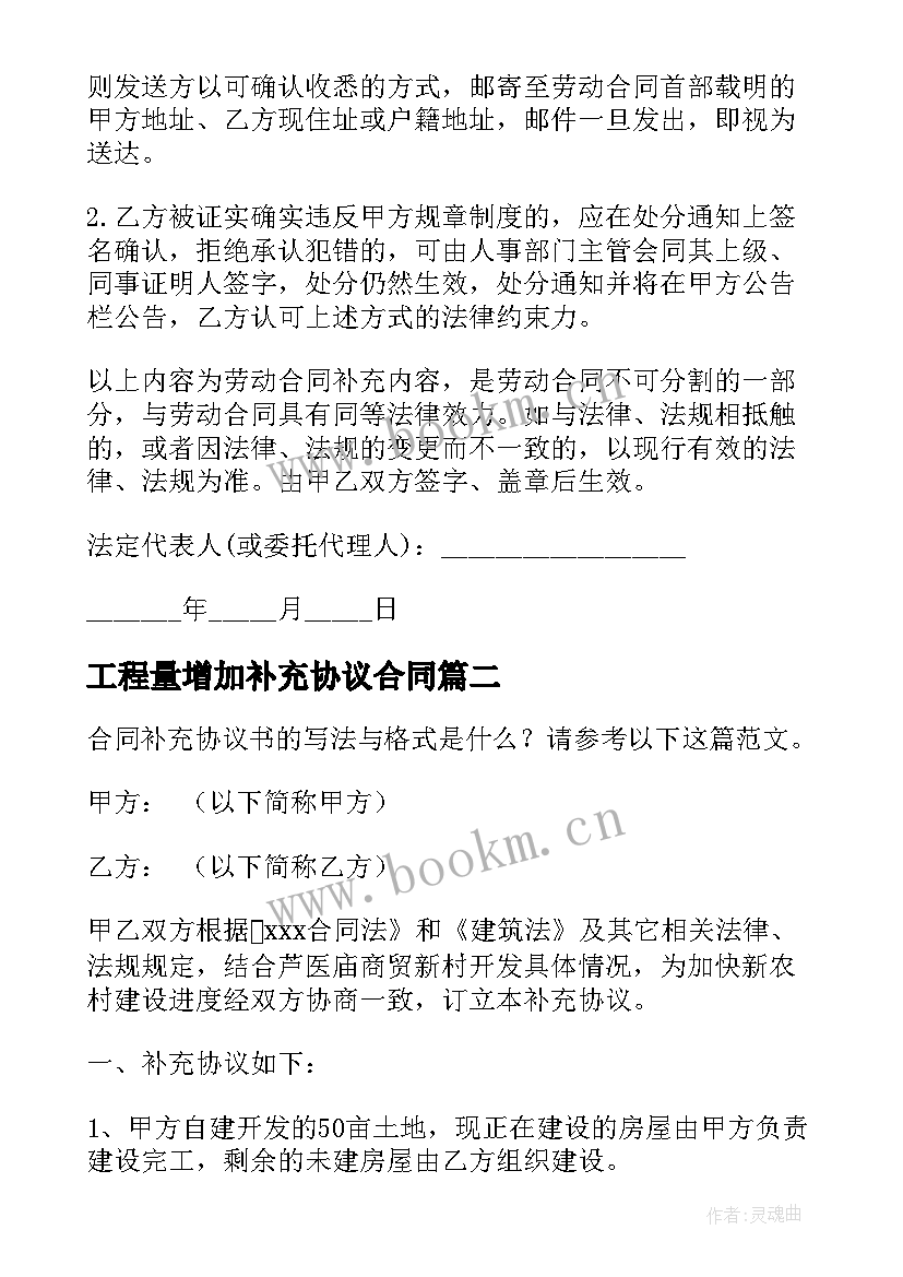 工程量增加补充协议合同 合同补充协议合同(实用5篇)