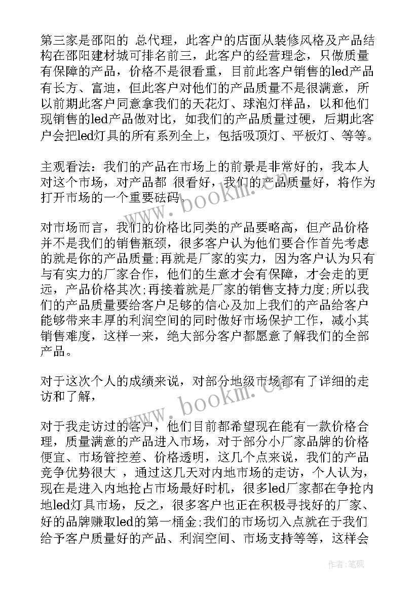 最新出差工作总结(模板9篇)