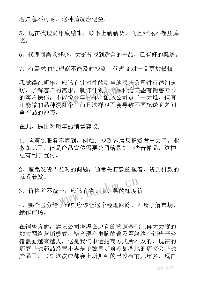 最新医药个人年终工作总结(优秀6篇)