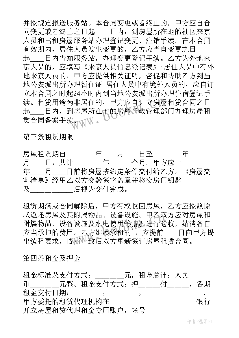 最新农村长租房协议(通用8篇)