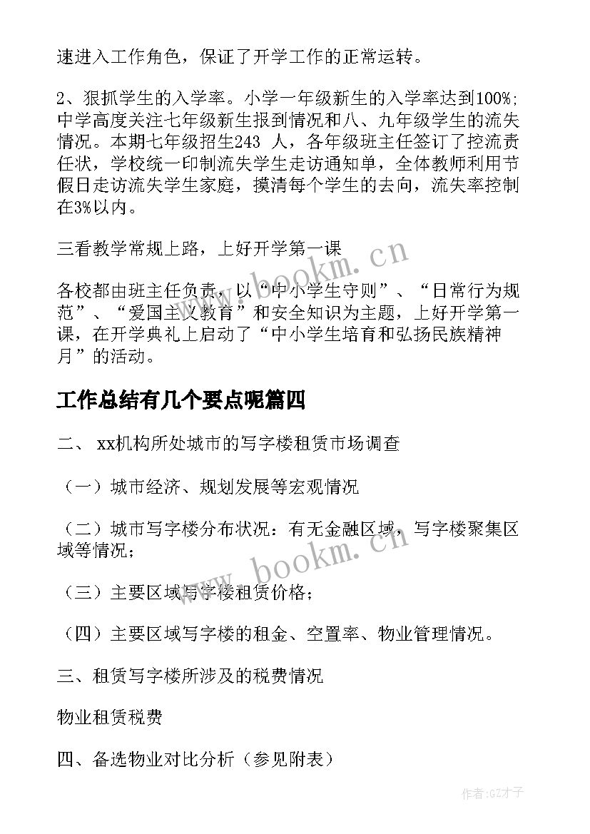 2023年工作总结有几个要点呢(通用9篇)