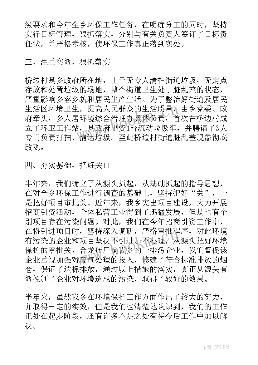 2023年生态种植区的理念 生态环保工作总结(优质7篇)