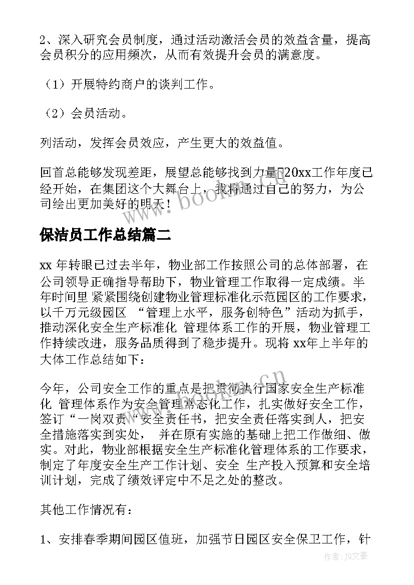 保洁员工作总结(实用9篇)