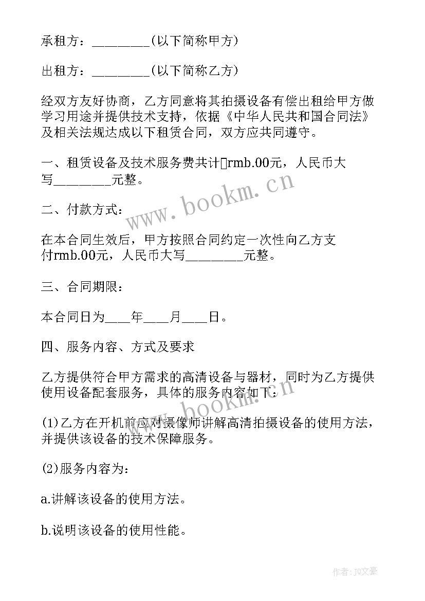 供热设备租赁合同 电脑设备租赁合同(优秀5篇)