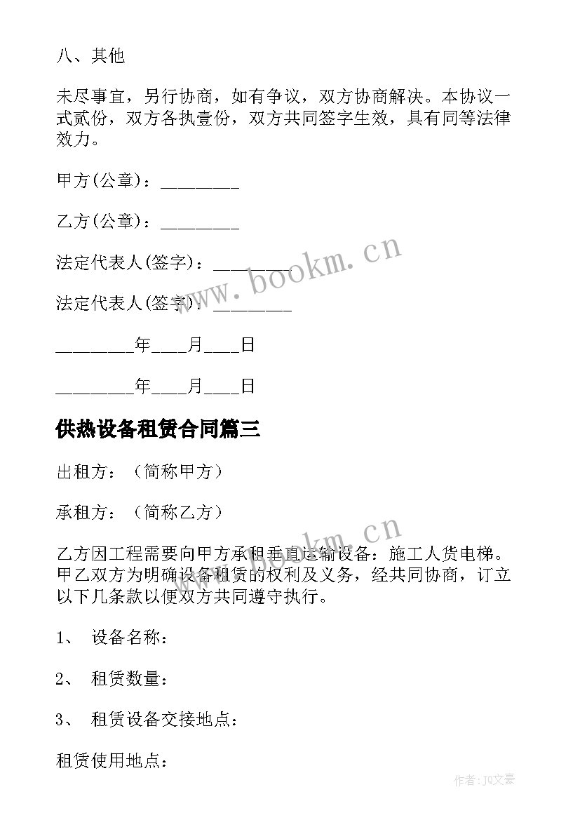 供热设备租赁合同 电脑设备租赁合同(优秀5篇)