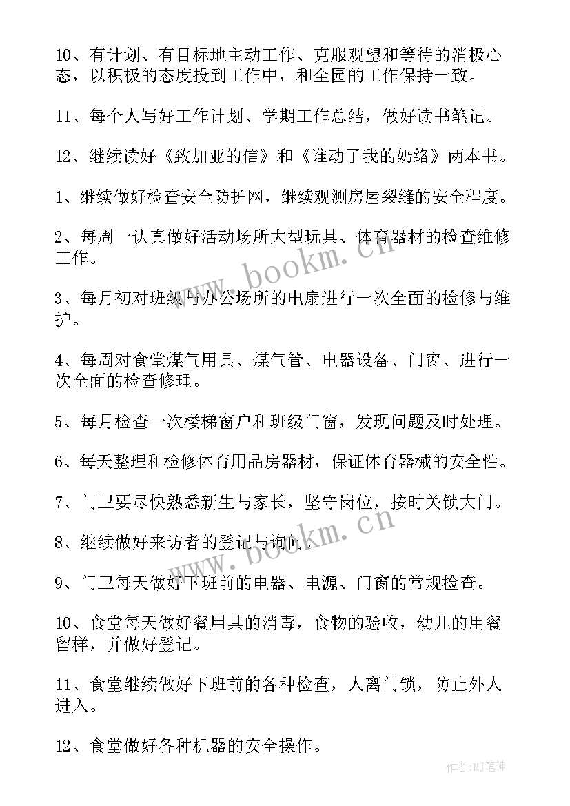 最新总务处学期工作计划 中学学年总务处工作计划(通用8篇)