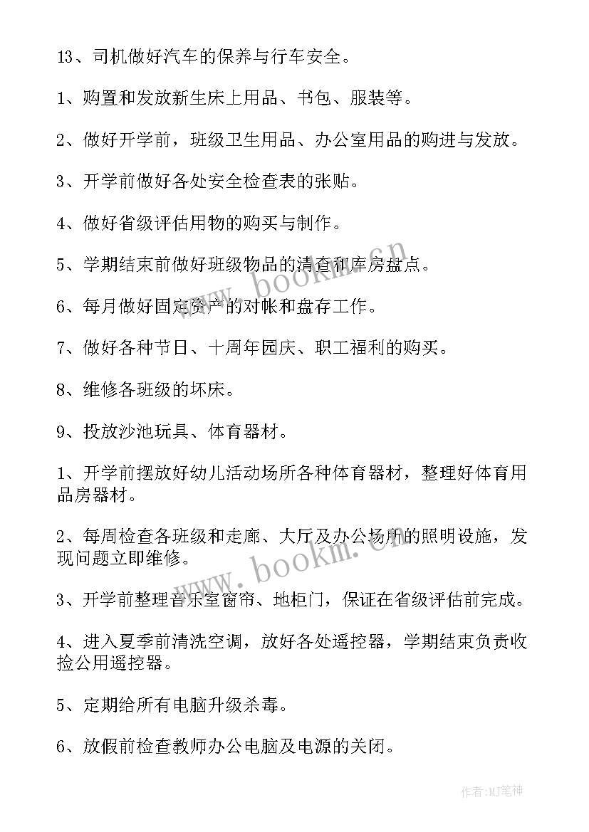 最新总务处学期工作计划 中学学年总务处工作计划(通用8篇)