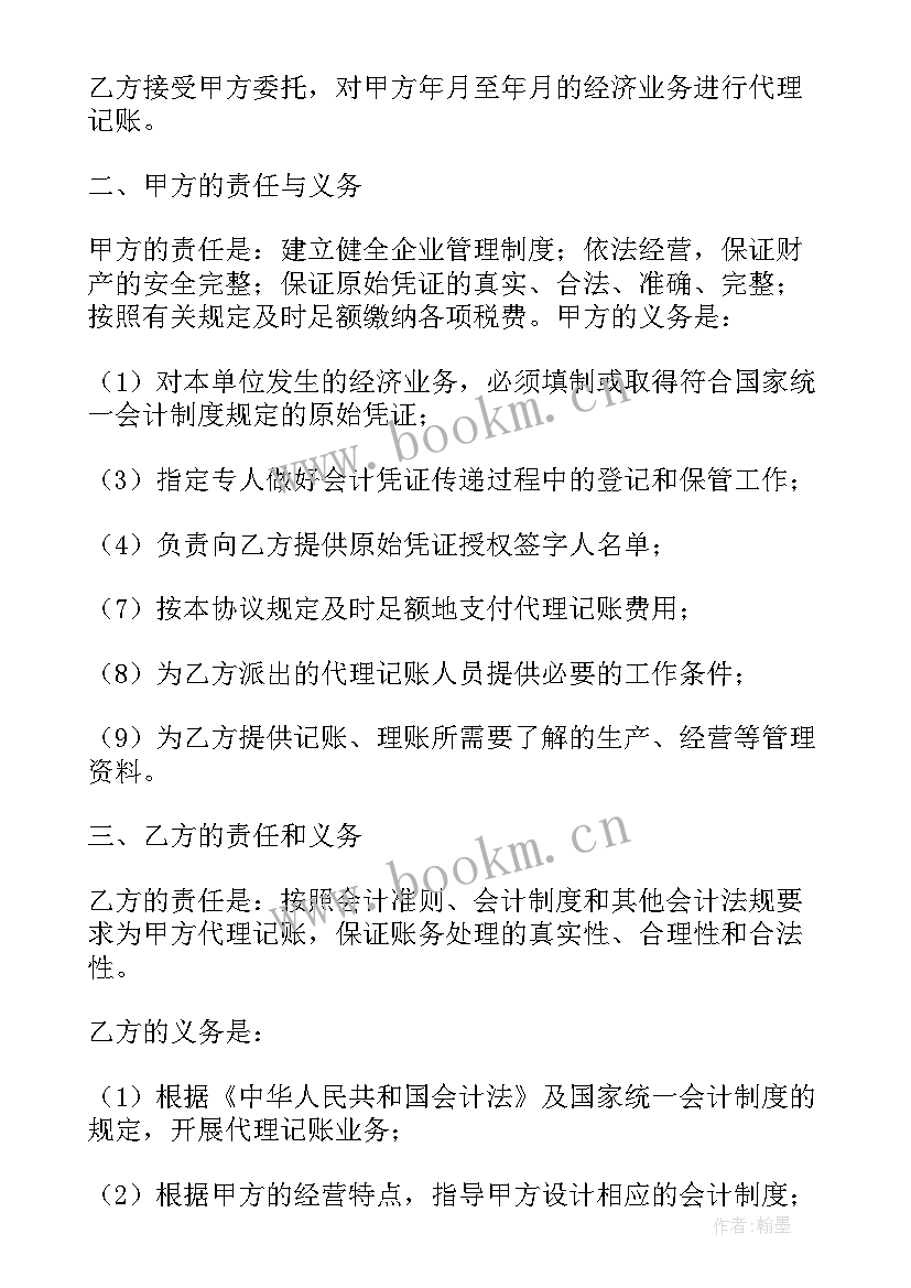 最新代理记账劳务合同 代理记账公司合同实用(优质8篇)