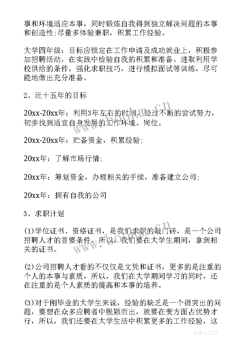 大学生涯规划班会新闻稿(精选7篇)