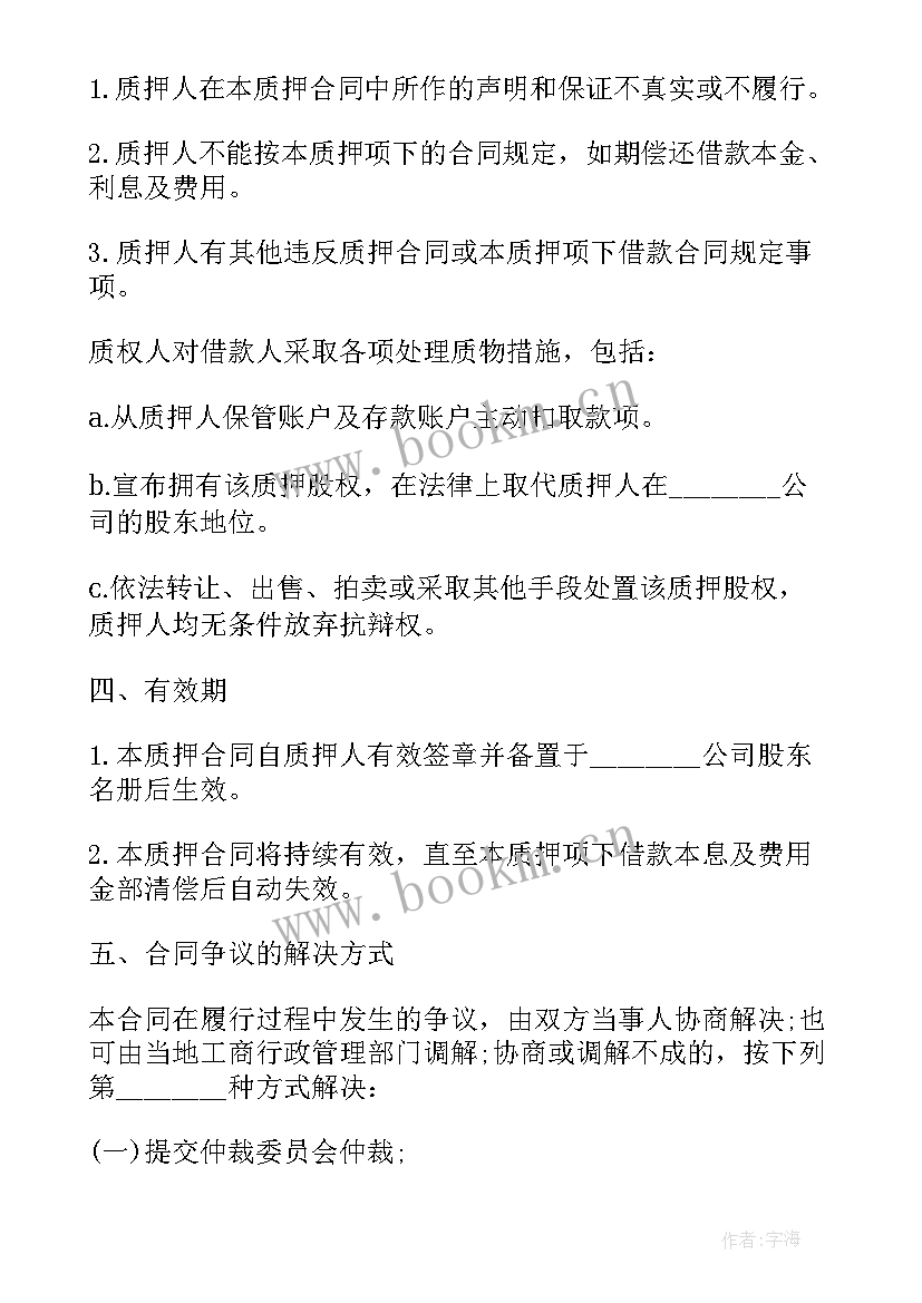 最新股权反担保意思 股权质押担保协议(优秀5篇)