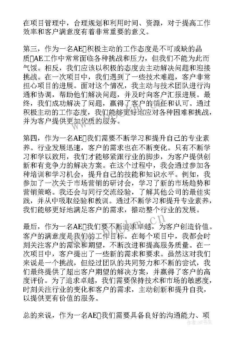 2023年以厂为家的文章 AE心得体会AE心得体会(优秀5篇)