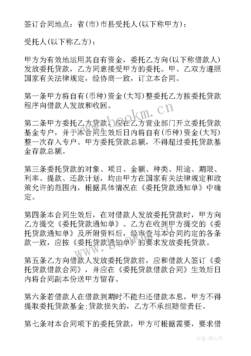 最新签了委托贷款协议不想贷了 委托贷款委托合同协议书(大全7篇)