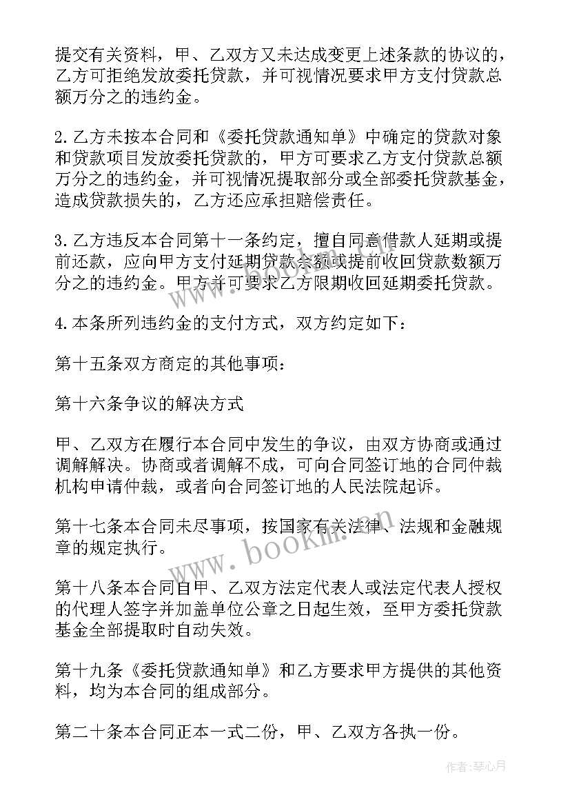 最新签了委托贷款协议不想贷了 委托贷款委托合同协议书(大全7篇)