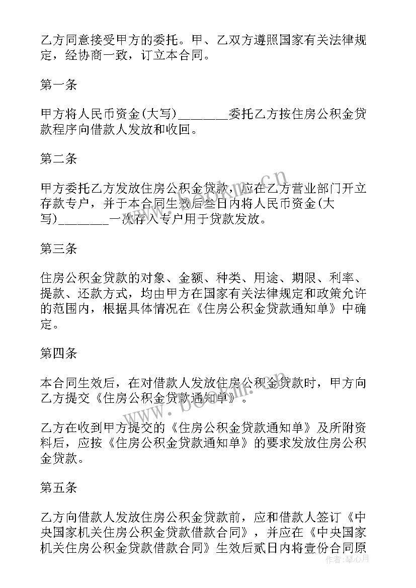 最新签了委托贷款协议不想贷了 委托贷款委托合同协议书(大全7篇)