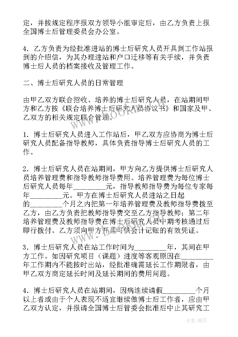 最新联合培养人才协议 联合培养博士后研究人员协议书(优质5篇)