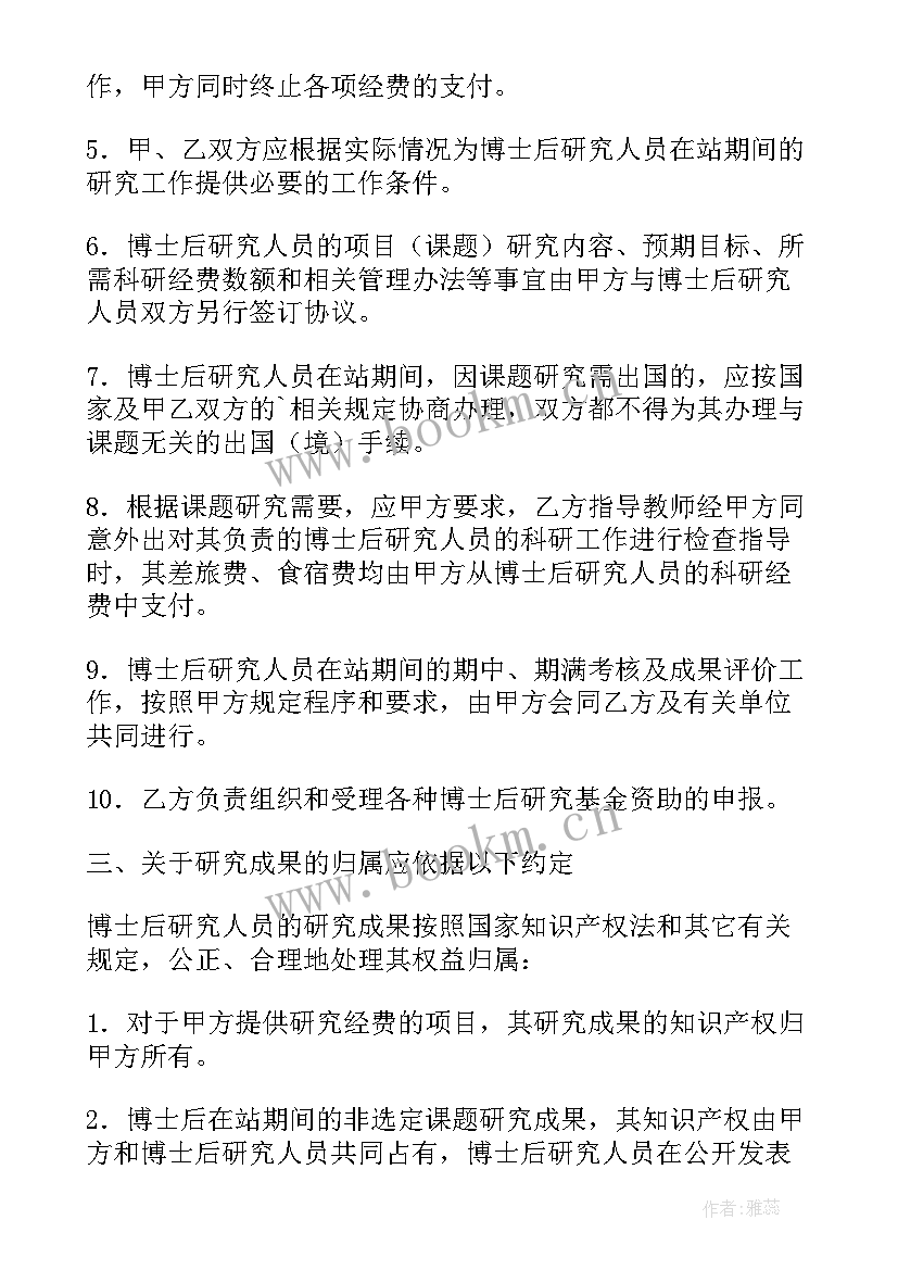 最新联合培养人才协议 联合培养博士后研究人员协议书(优质5篇)