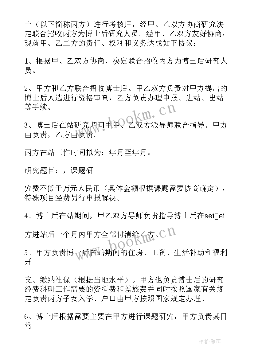 最新联合培养人才协议 联合培养博士后研究人员协议书(优质5篇)