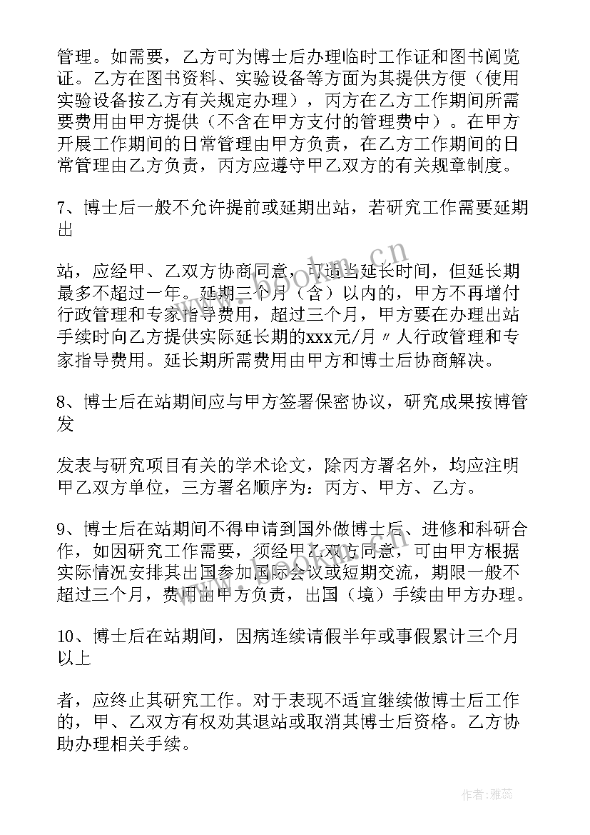 最新联合培养人才协议 联合培养博士后研究人员协议书(优质5篇)