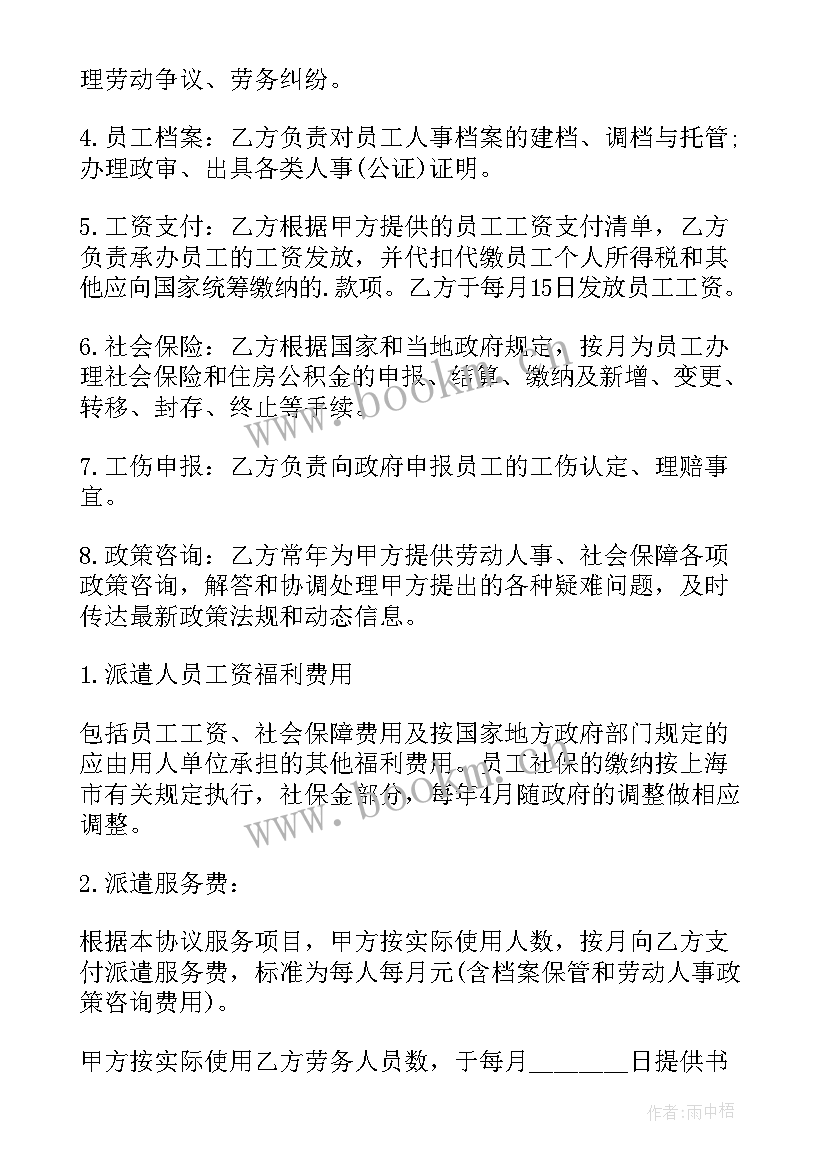 最新劳务派遣公司项目合作协议书 劳务派遣公司协议书(优质6篇)