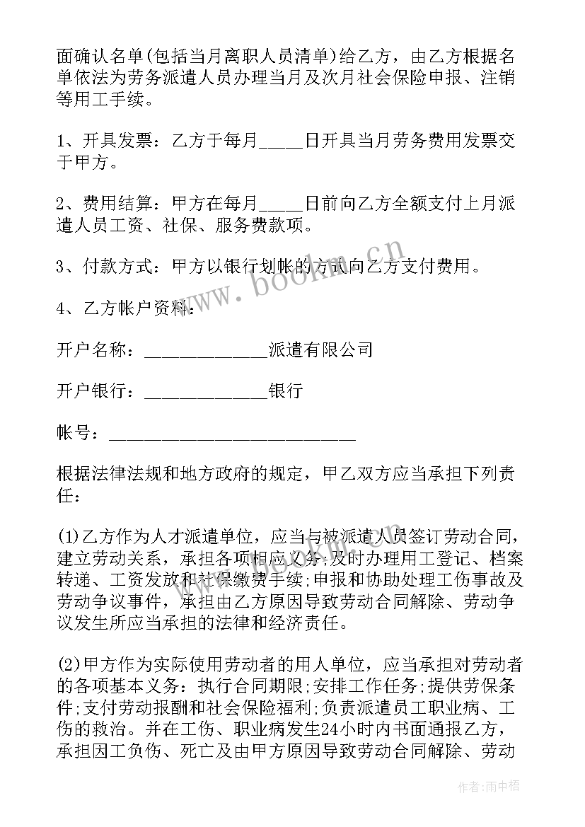 最新劳务派遣公司项目合作协议书 劳务派遣公司协议书(优质6篇)