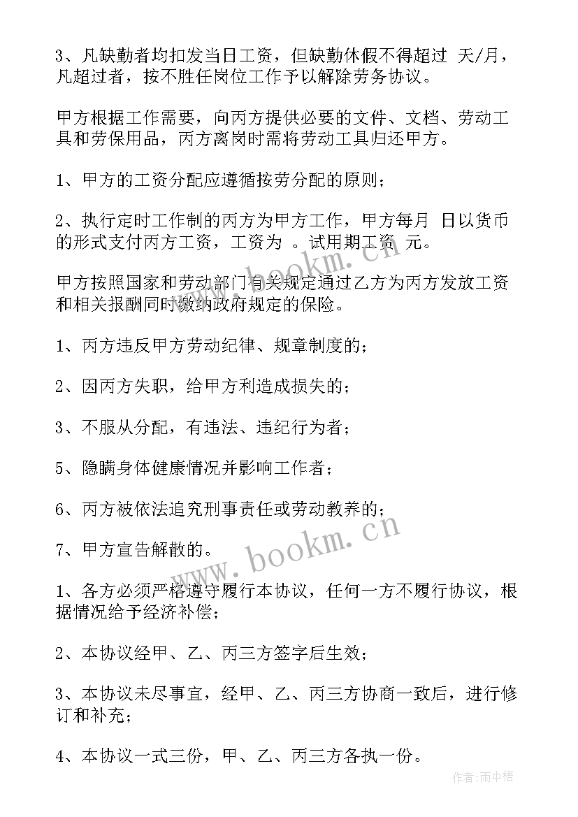 最新劳务派遣公司项目合作协议书 劳务派遣公司协议书(优质6篇)