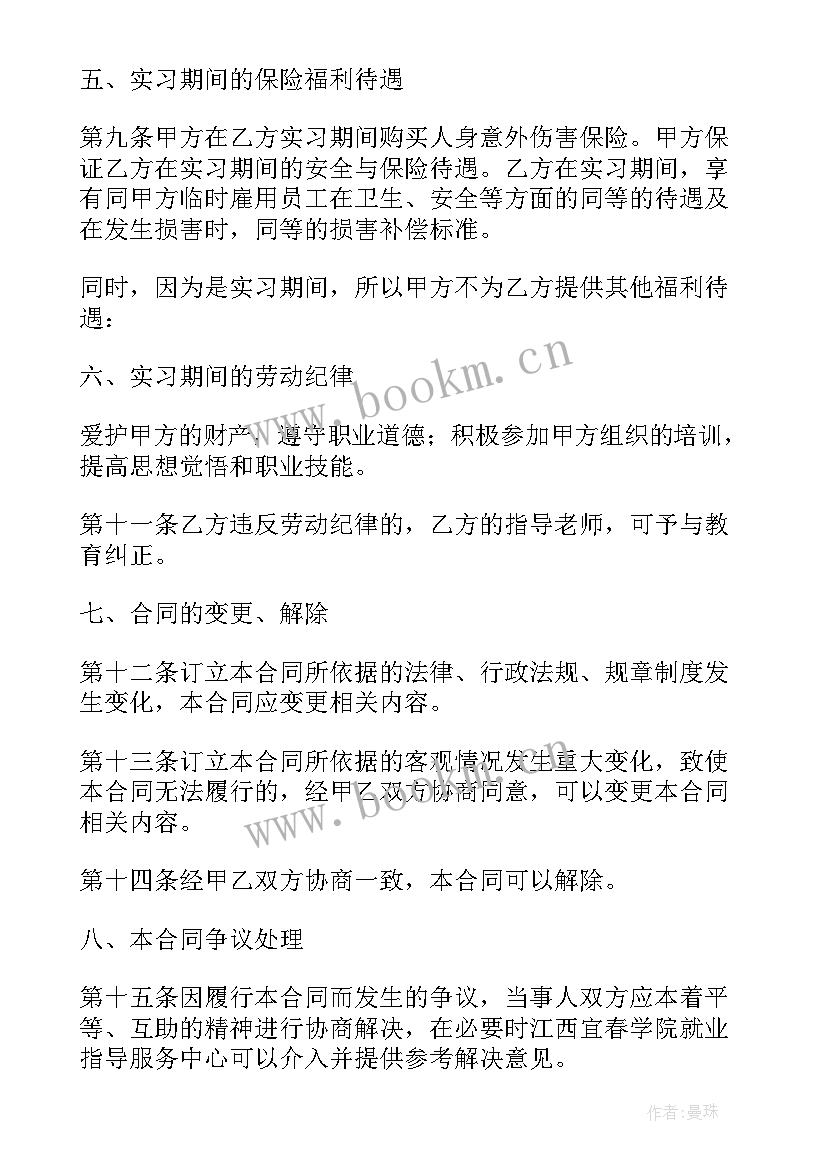 2023年广东毕业生电子三方协议书 毕业生就业三方协议(实用5篇)