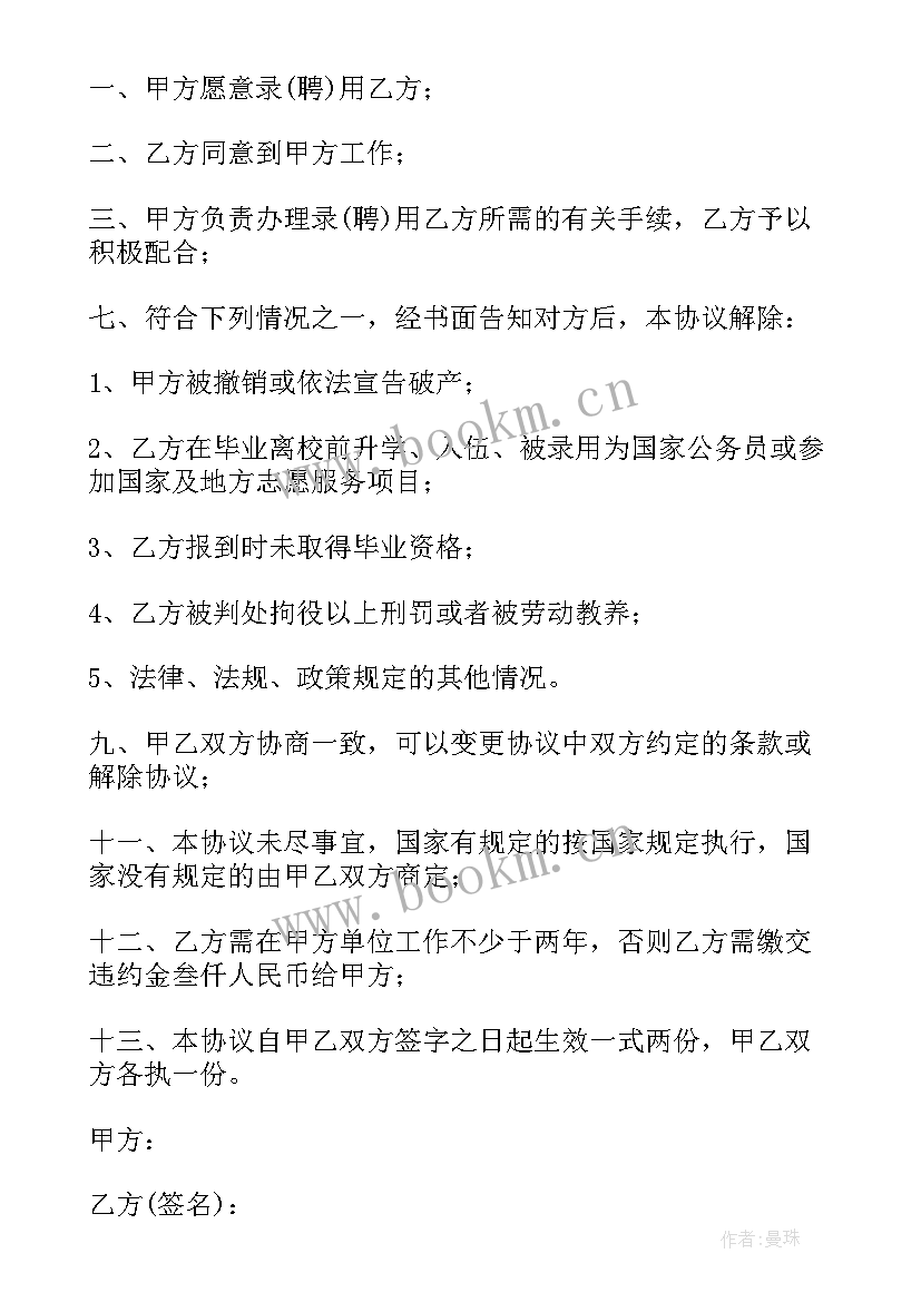 2023年广东毕业生电子三方协议书 毕业生就业三方协议(实用5篇)