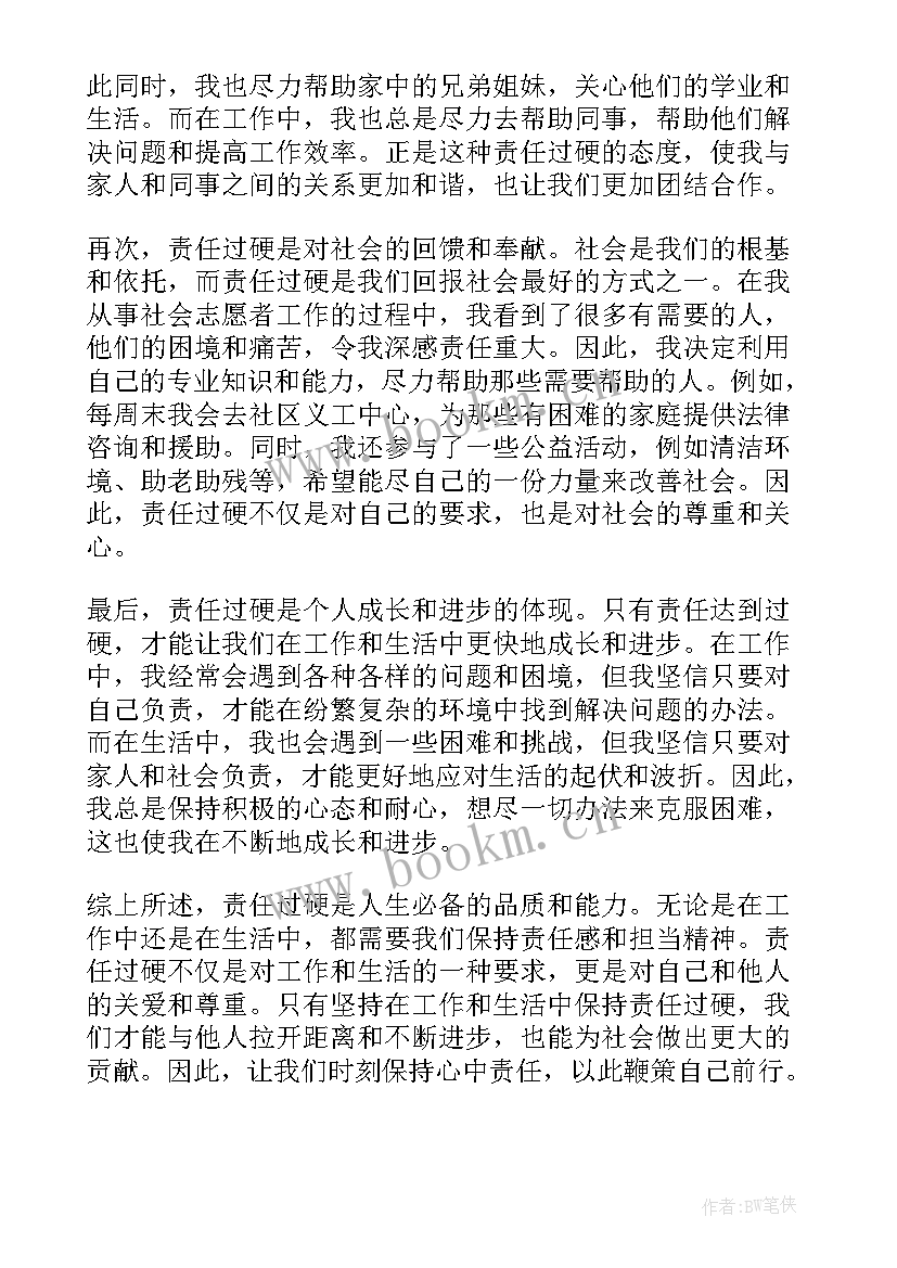 2023年政法干警五个过硬心得体会 责任过硬心得体会(实用5篇)