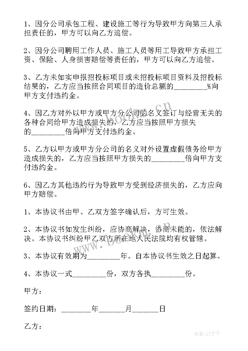 最新医疗器械公司合伙人合作协议(汇总7篇)