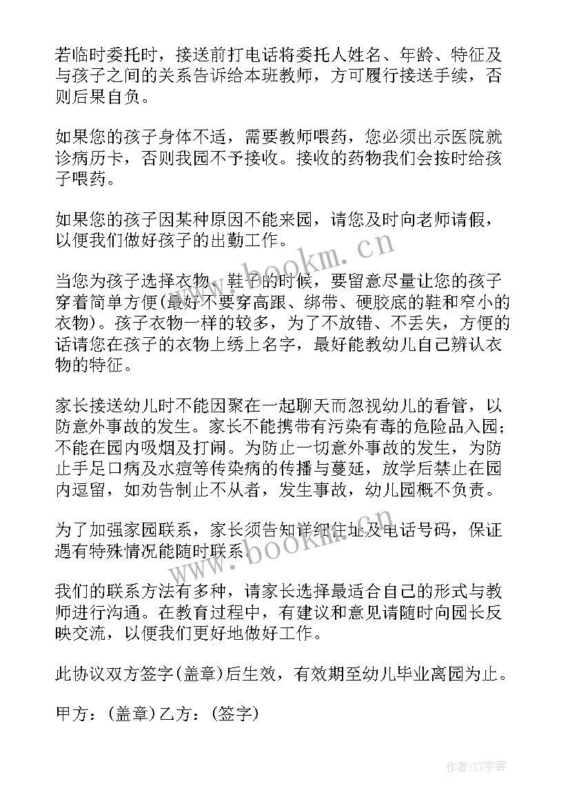 2023年幼儿园安全责任协议书 幼儿园安全接送协议书(实用6篇)