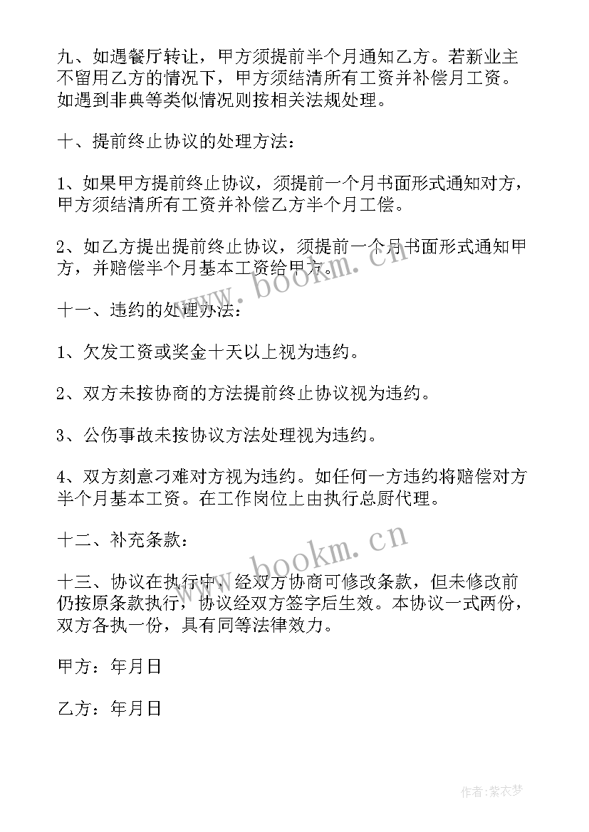 最新餐厅承包合同协议书 饭店餐厅承包协议书(精选9篇)