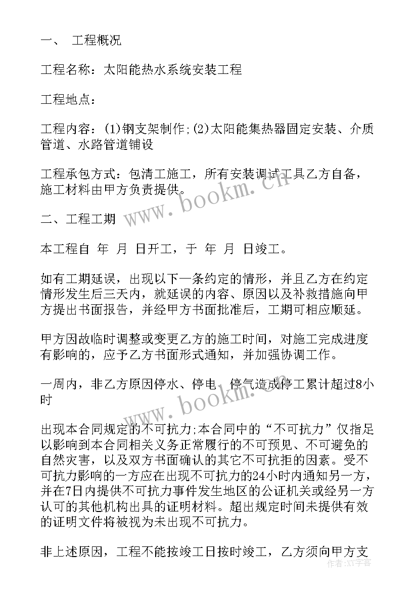 矿山竖井施工方案(精选8篇)