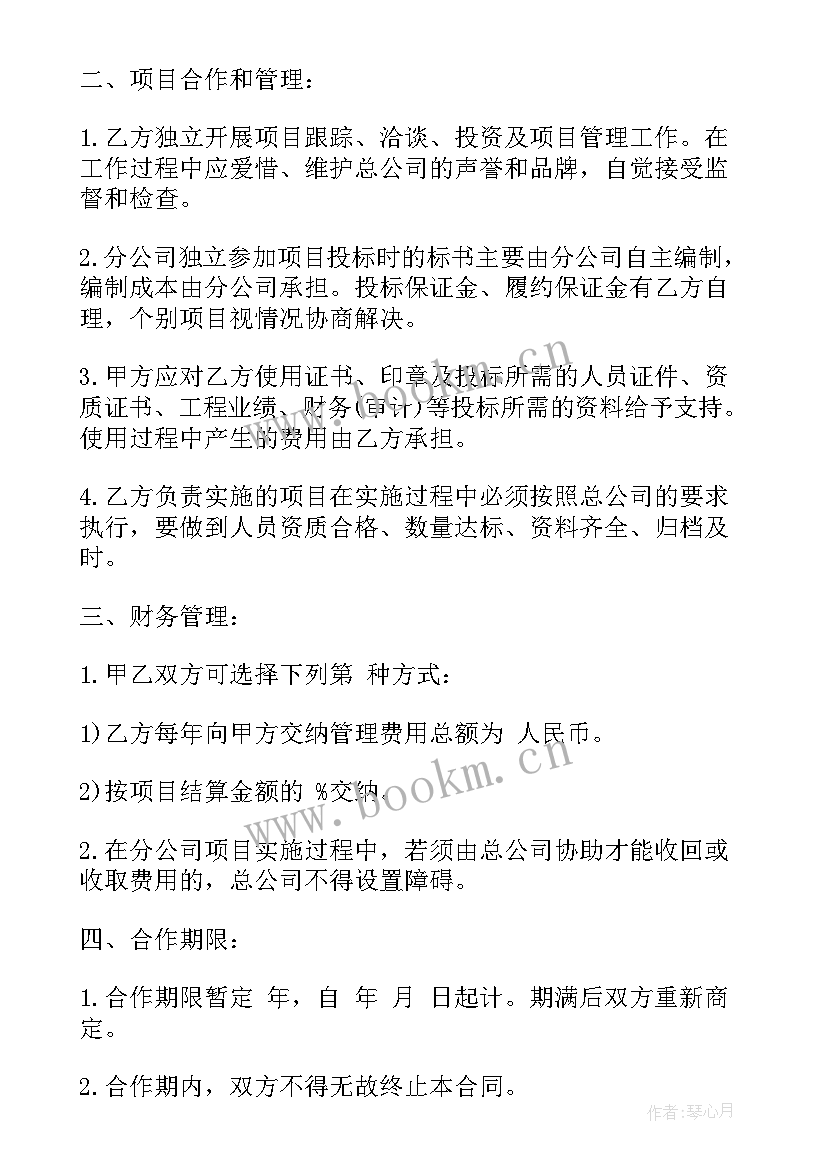 2023年合伙项目合作经营协议书 分公司合作经营协议书(通用5篇)